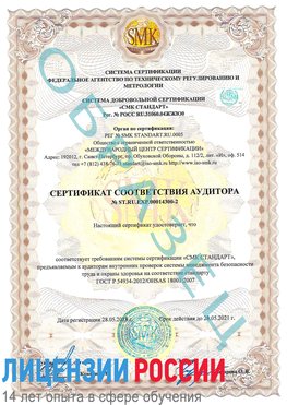 Образец сертификата соответствия аудитора №ST.RU.EXP.00014300-2 Канск Сертификат OHSAS 18001